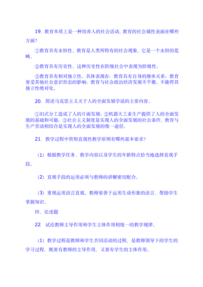 教师招聘教育学心理学试题及答案试卷4第4页