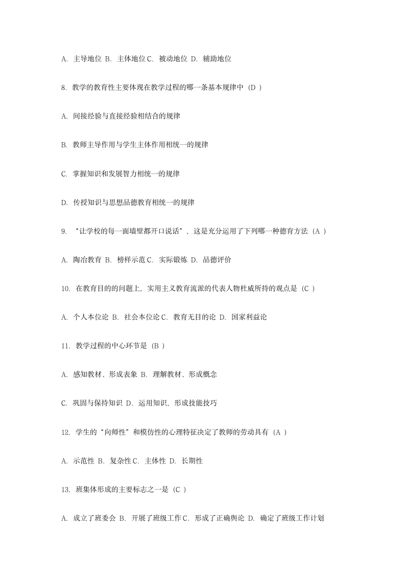 教师招聘教育学心理学试题及答案(2卷)第2页