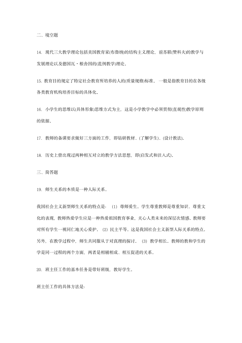 教师招聘教育学心理学试题及答案(2卷)第3页