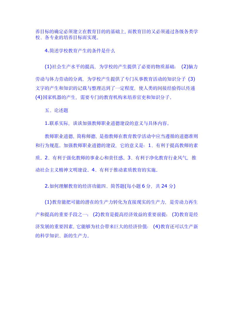 教师招聘考试教育学心理学试题(含答案)第7页