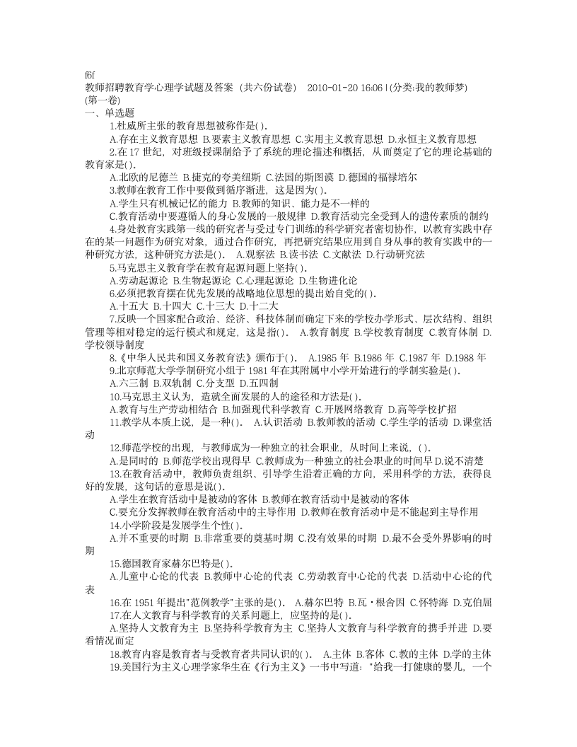 教师招聘教育学心理学试题及答案【免费下载】第1页