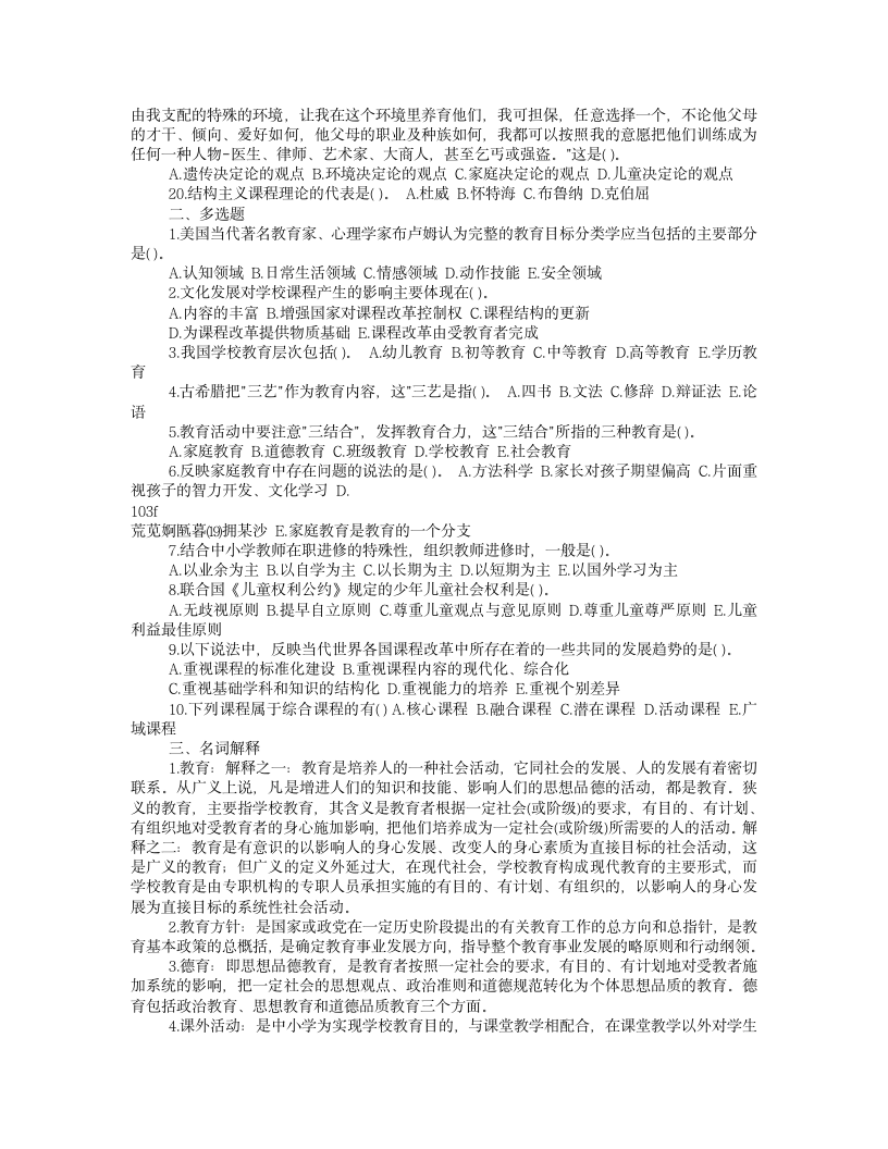 教师招聘教育学心理学试题及答案【免费下载】第2页