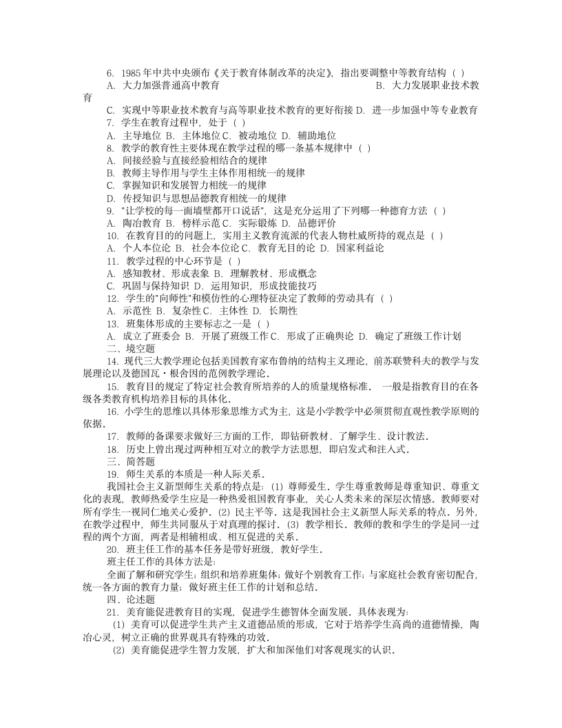 教师招聘教育学心理学试题及答案【免费下载】第4页