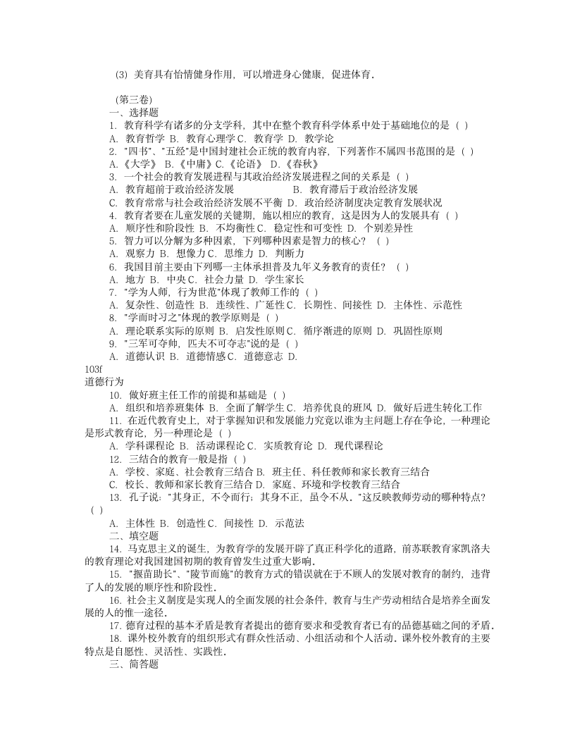 教师招聘教育学心理学试题及答案【免费下载】第5页