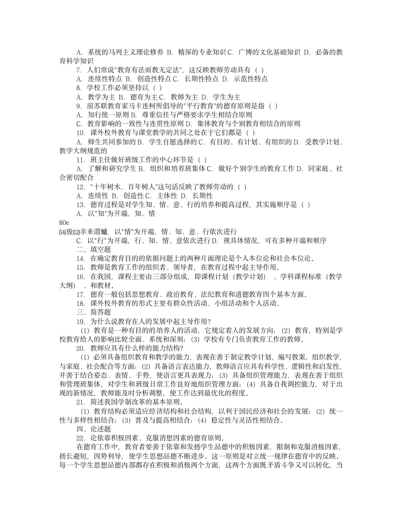 教师招聘教育学心理学试题及答案【免费下载】第10页