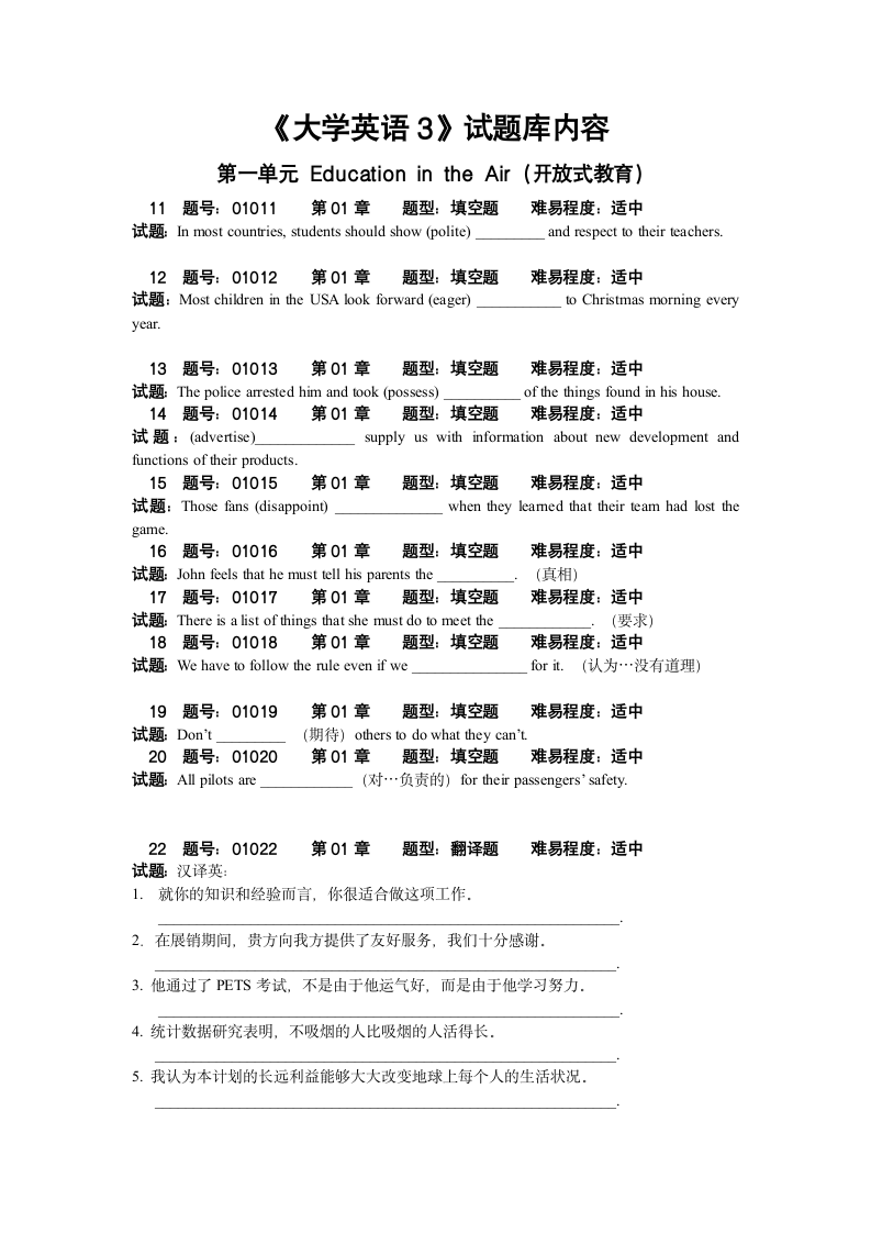 专科学校三级考试英语试题题库1第1页