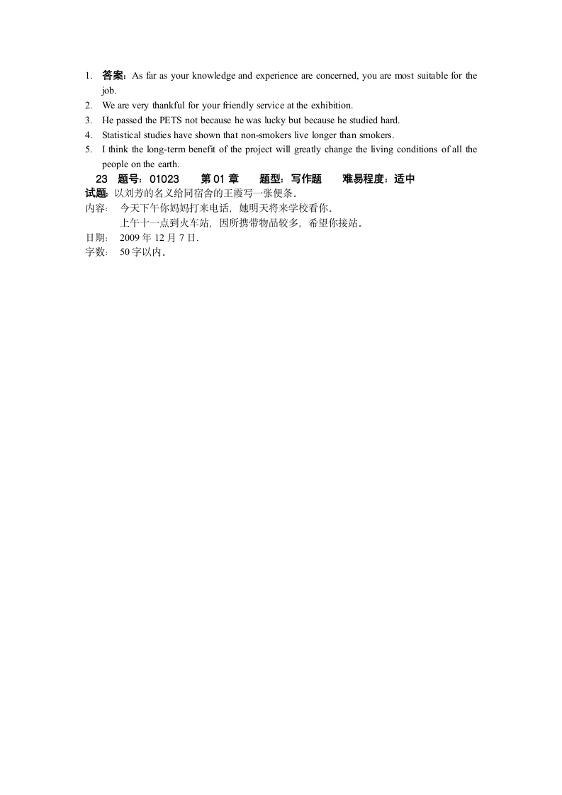 专科学校三级考试英语试题题库1第2页