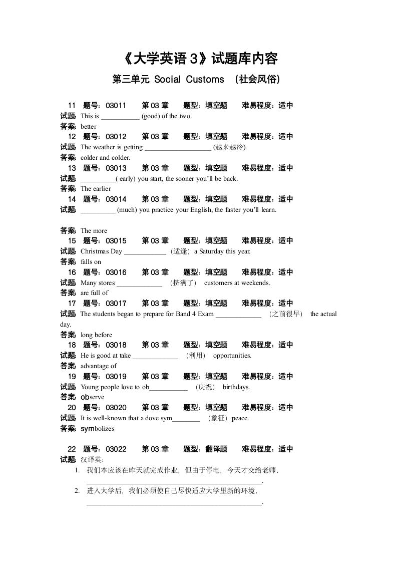 专科学校三级考试英语试题题库3第1页