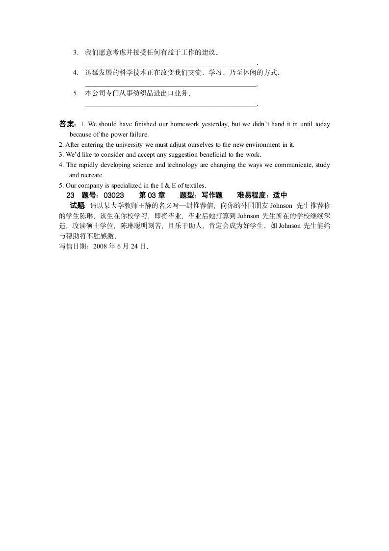 专科学校三级考试英语试题题库3第2页