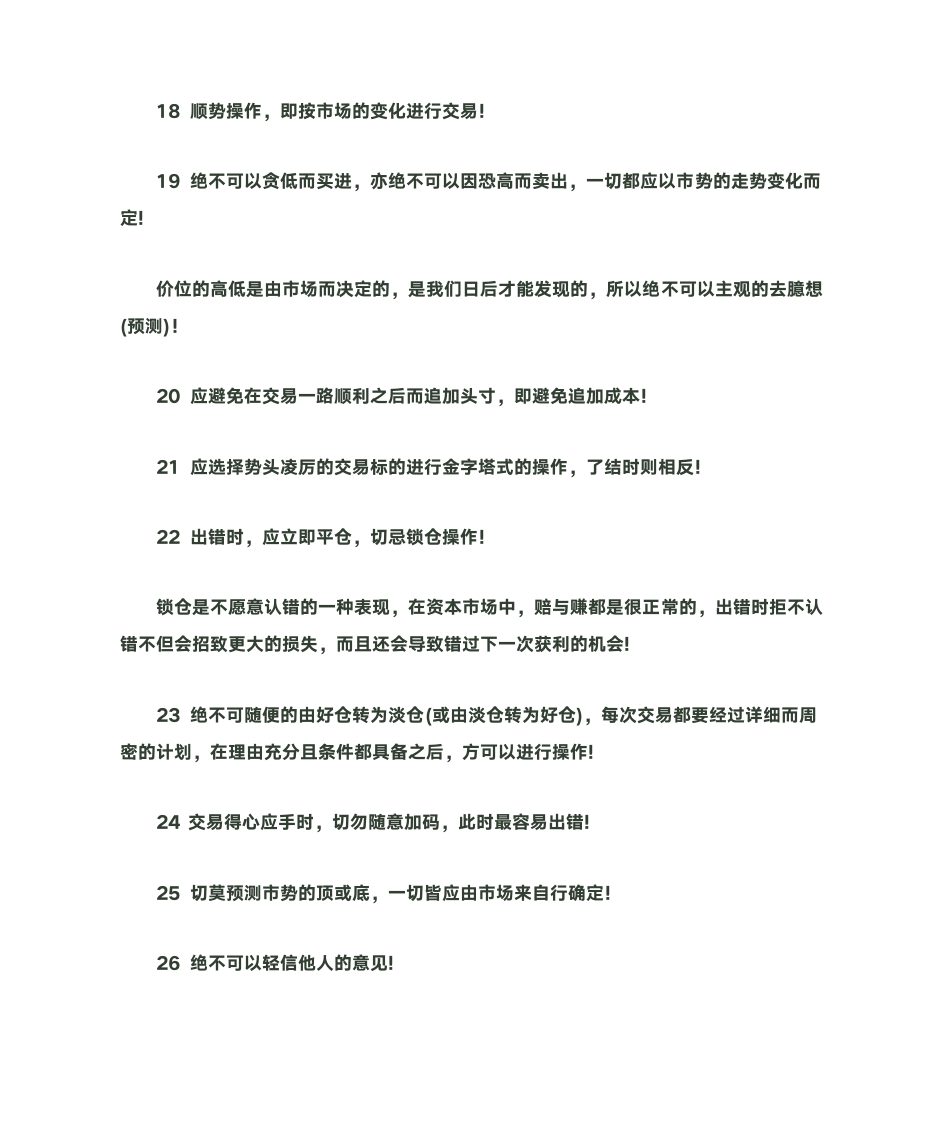 证券基础知识第5页