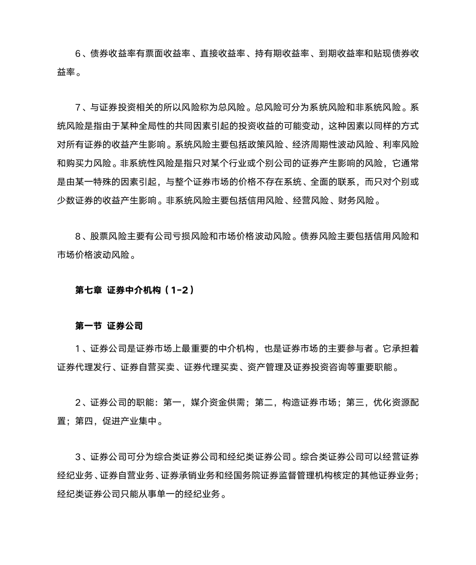 证券基础知识汇总第14页