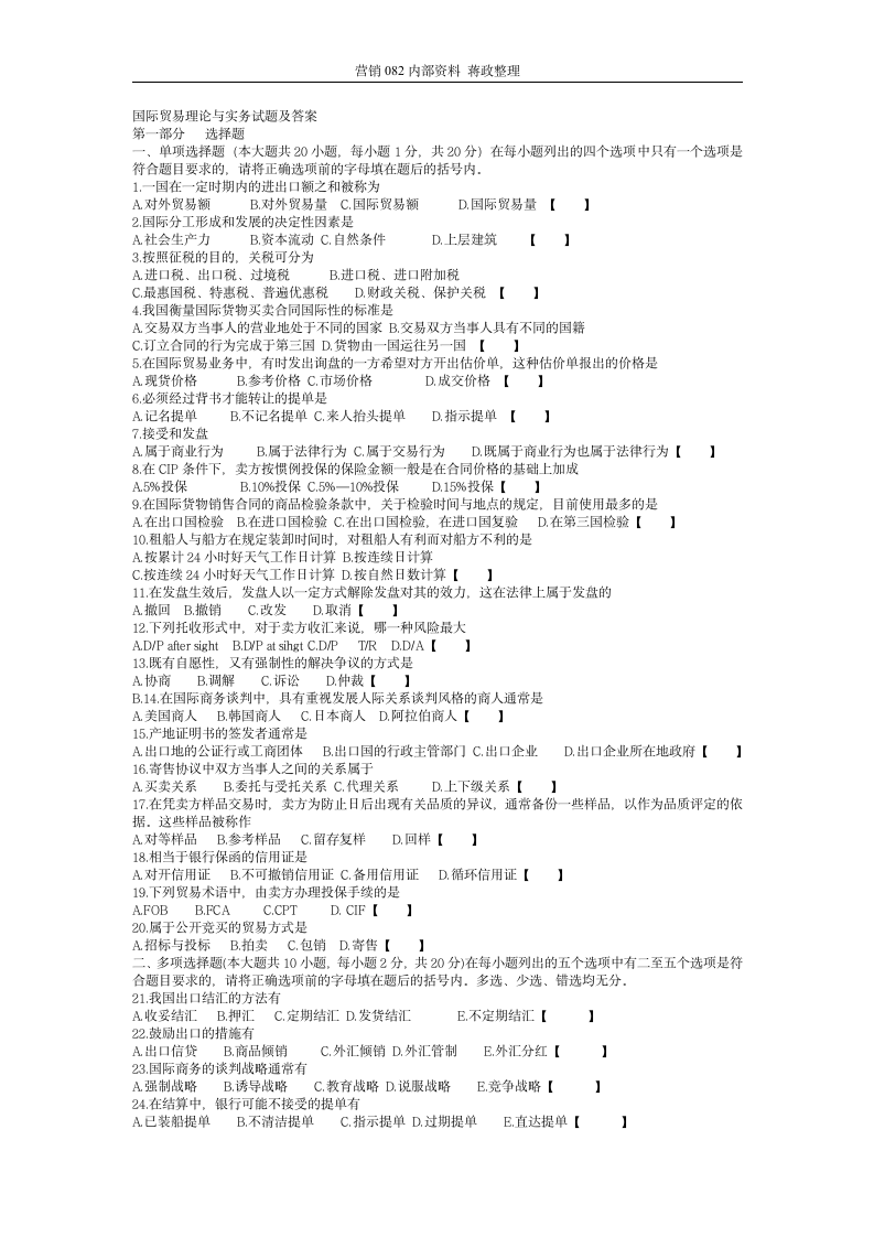 国际贸易理论与实务试题及答案第1页