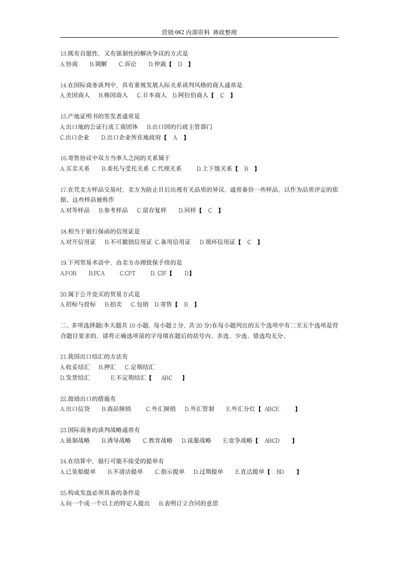 国际贸易理论与实务试题及答案第2页