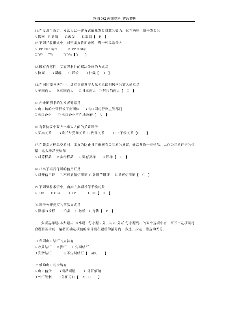 国际贸易理论与实务试题及答案第2页