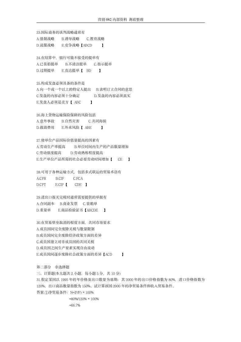 国际贸易理论与实务试题及答案第3页