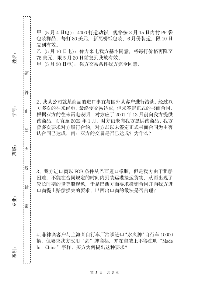 国际贸易理论与实务期末A卷试题及答案第3页