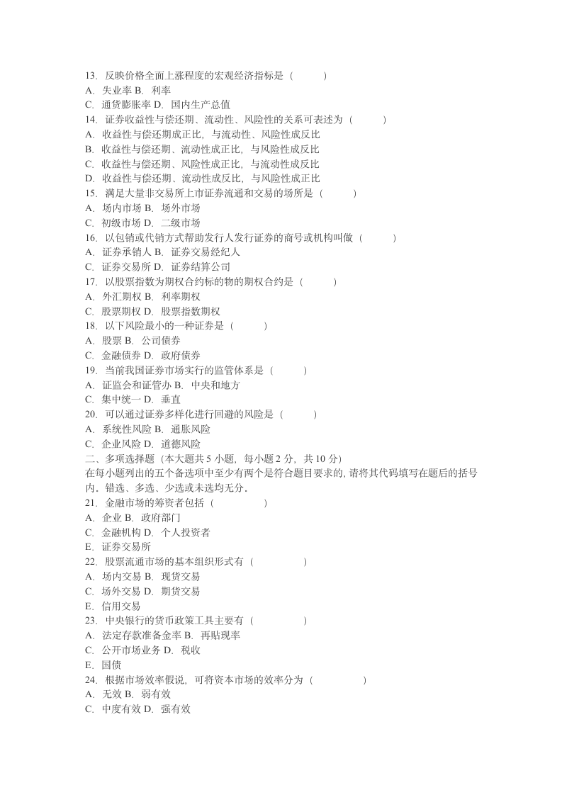 金融市场学试题及答案第2页