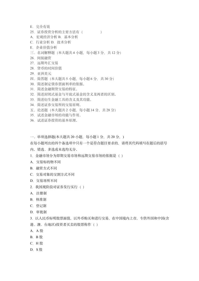 金融市场学试题及答案第3页