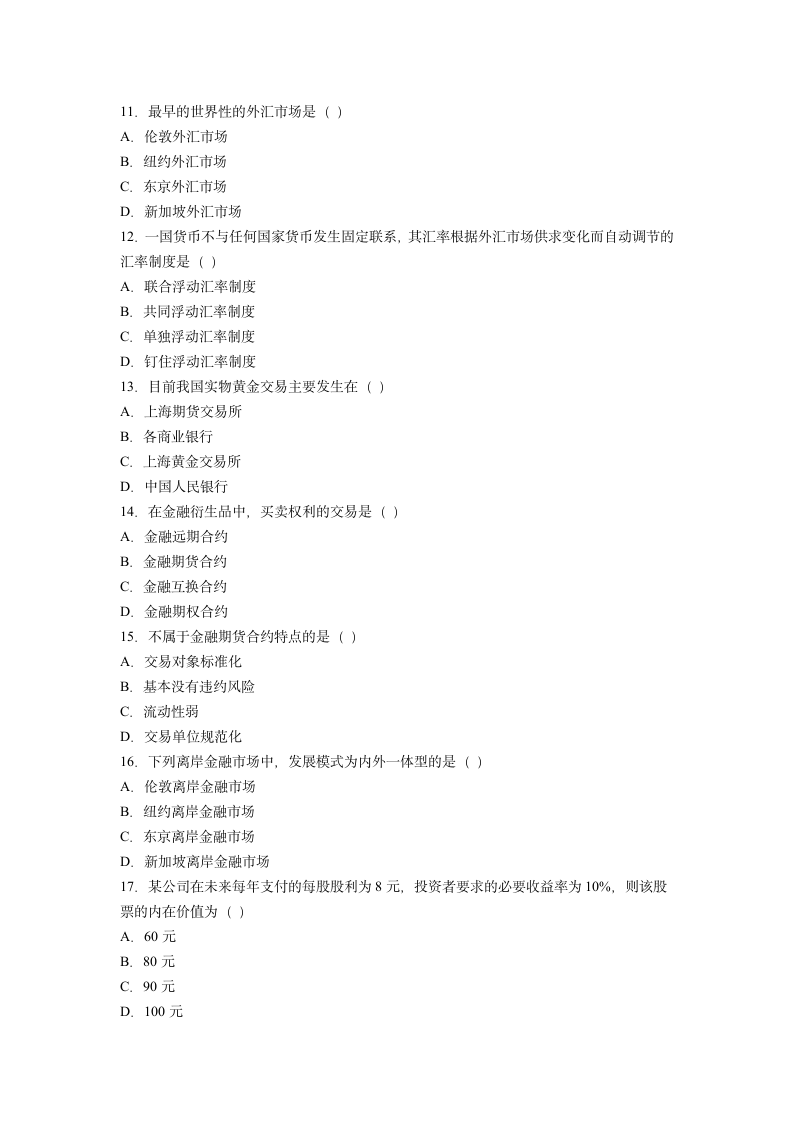 金融市场学试题及答案第5页