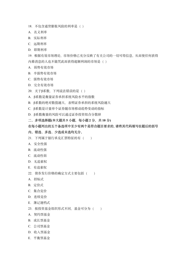 金融市场学试题及答案第6页