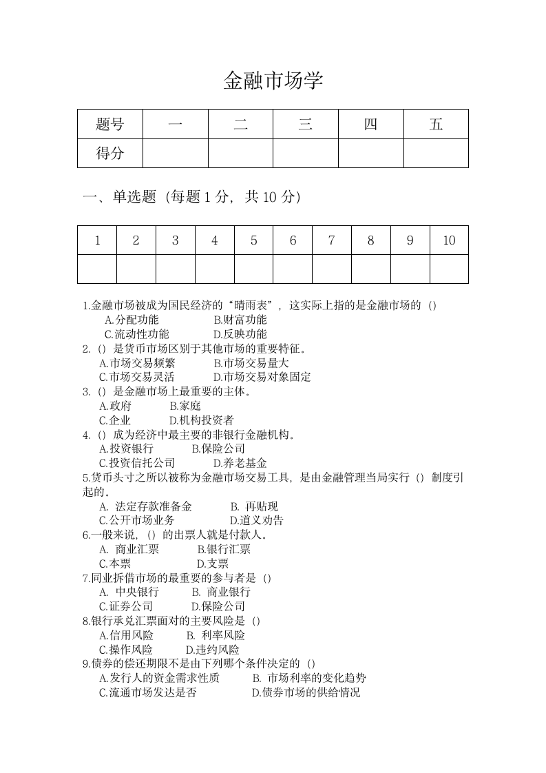 金融市场学试题第1页