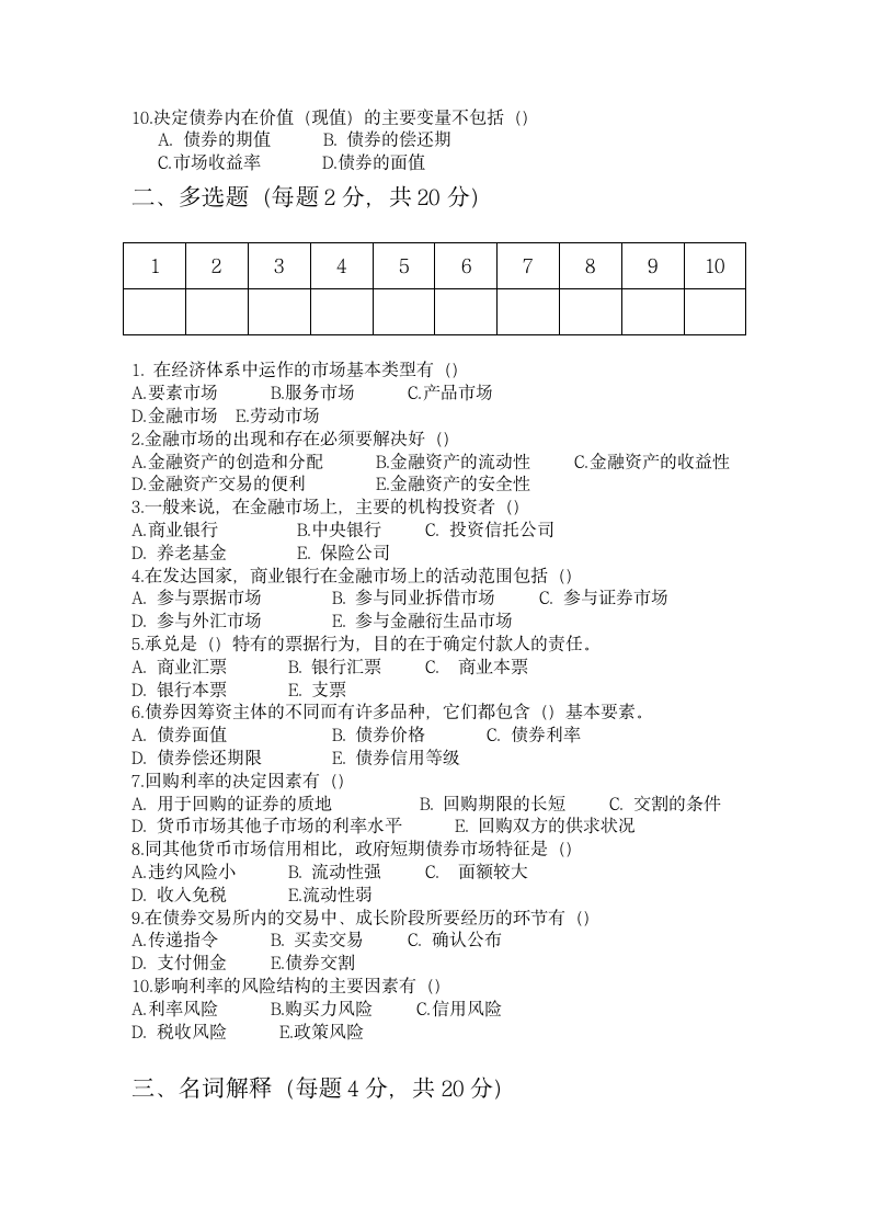 金融市场学试题第2页