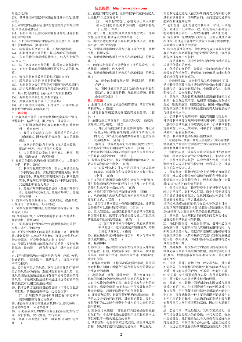 金融市场学试题第2页