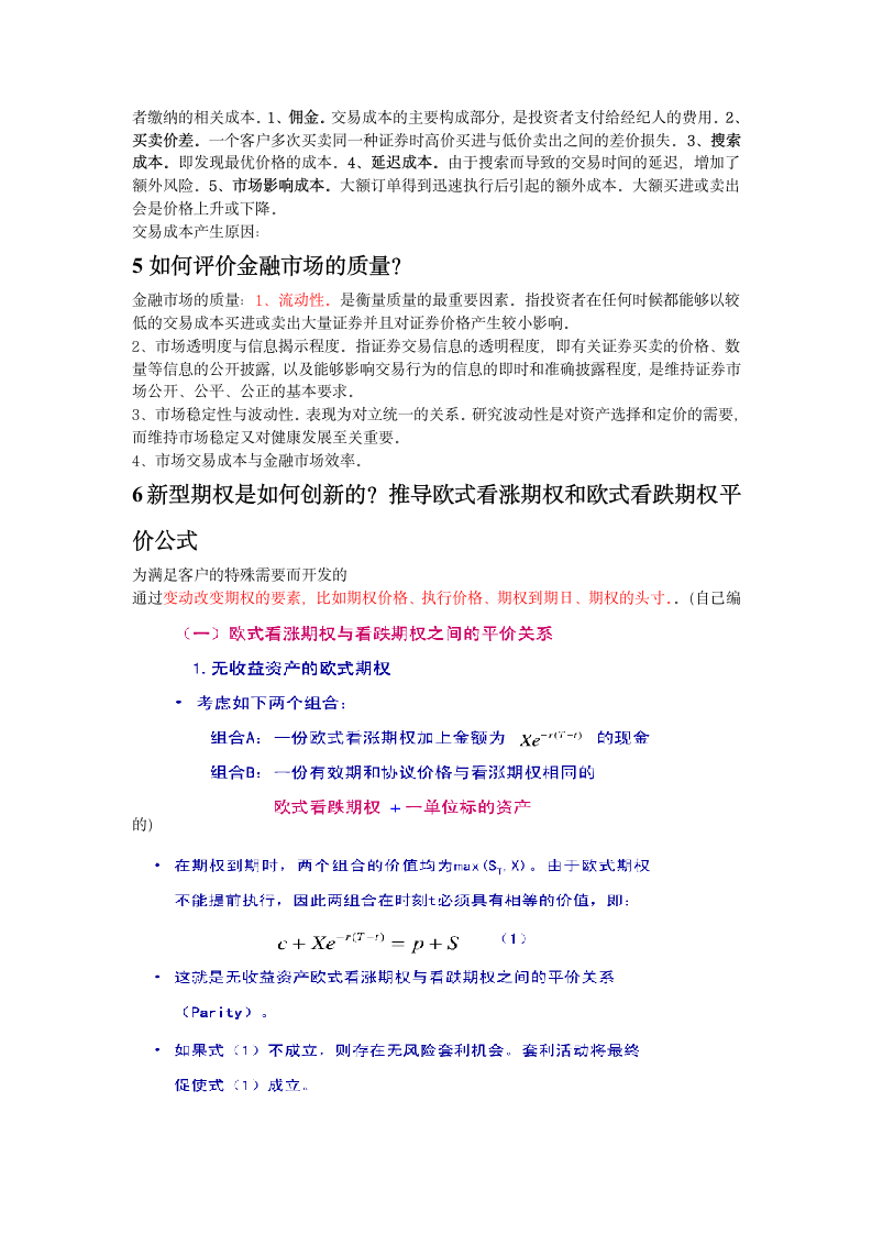 金融市场学试题和答案 2第3页