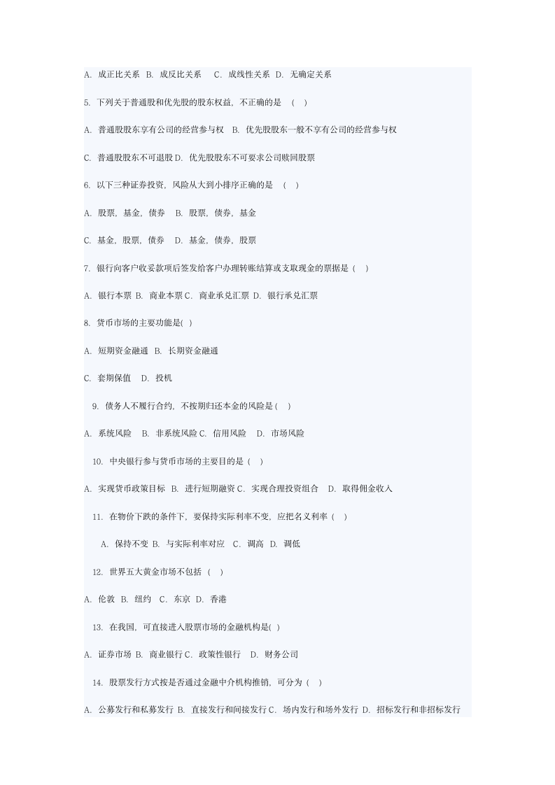 金融市场学模拟试题及答案第2页