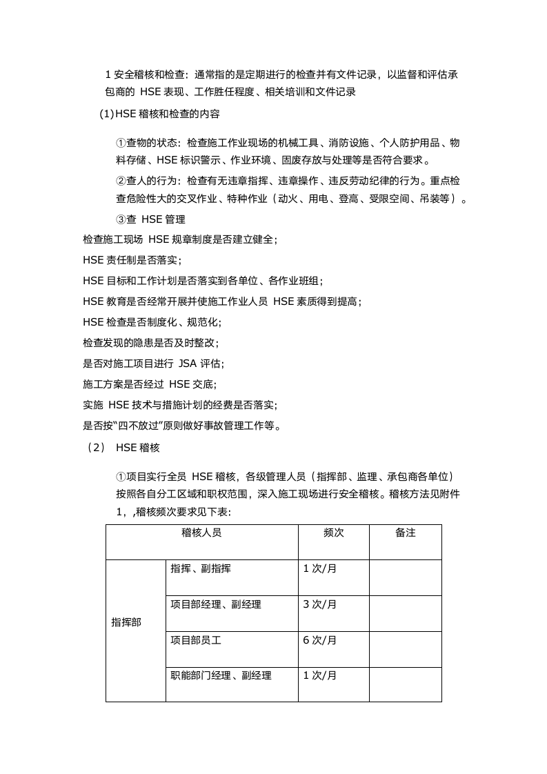 工程建设施工管理第8页