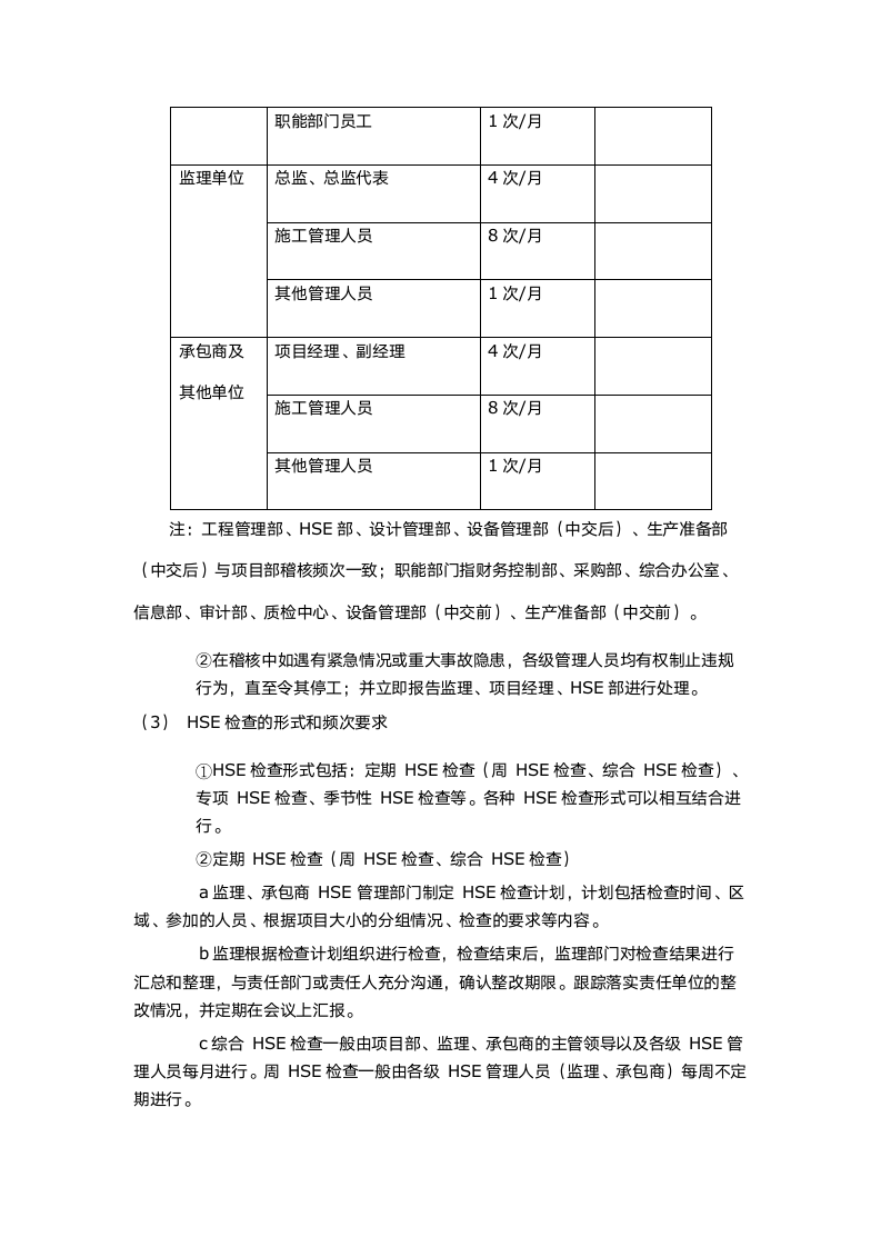 工程建设施工管理第9页