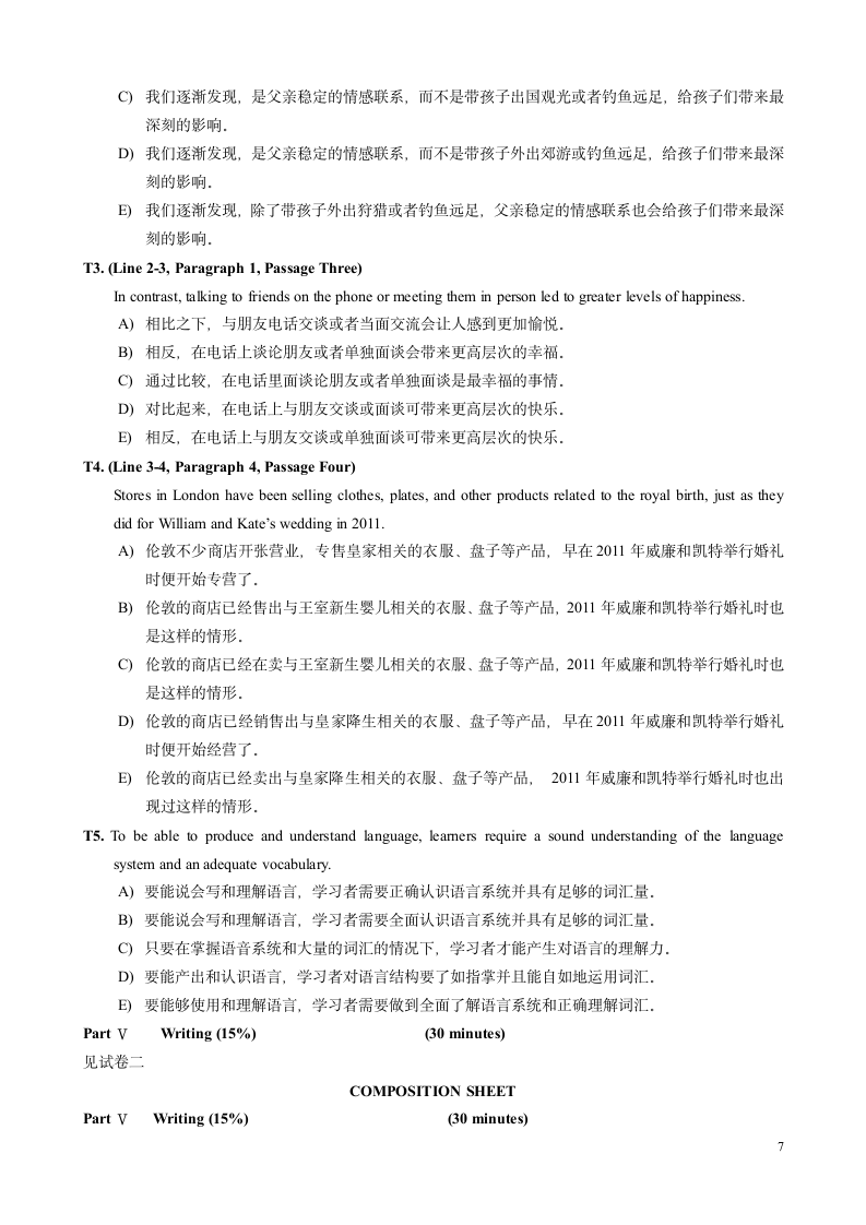 英语三级试题第7页