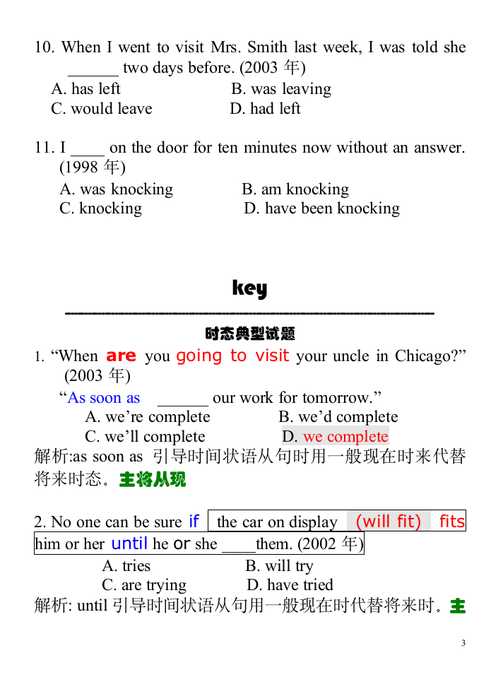 三级试题第3页