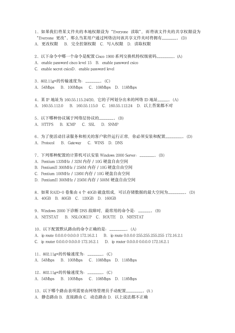 2014山东省软考网络工程师试题及答案第1页