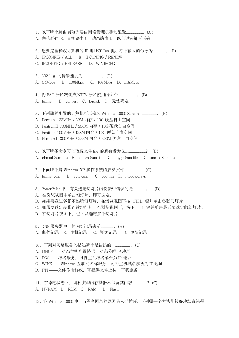 2014安徽省软考网络工程师试题及答案第1页