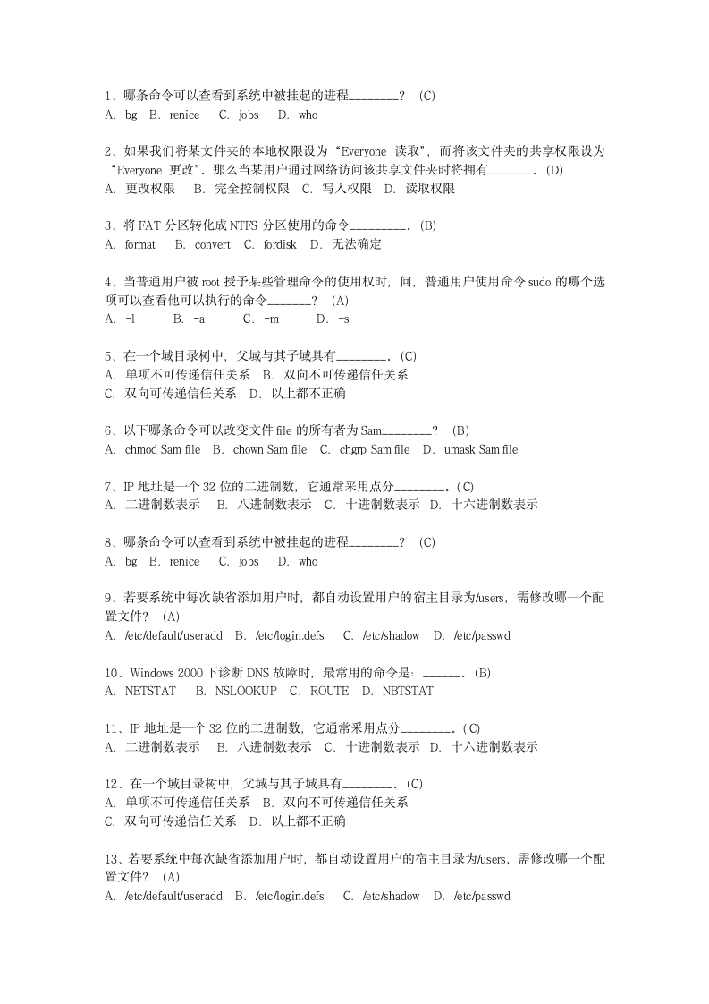 2012湖南省5月软考《网络工程师》试题及答案