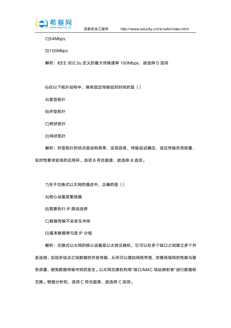 软考信息安全工程师试题加答案解析第3页