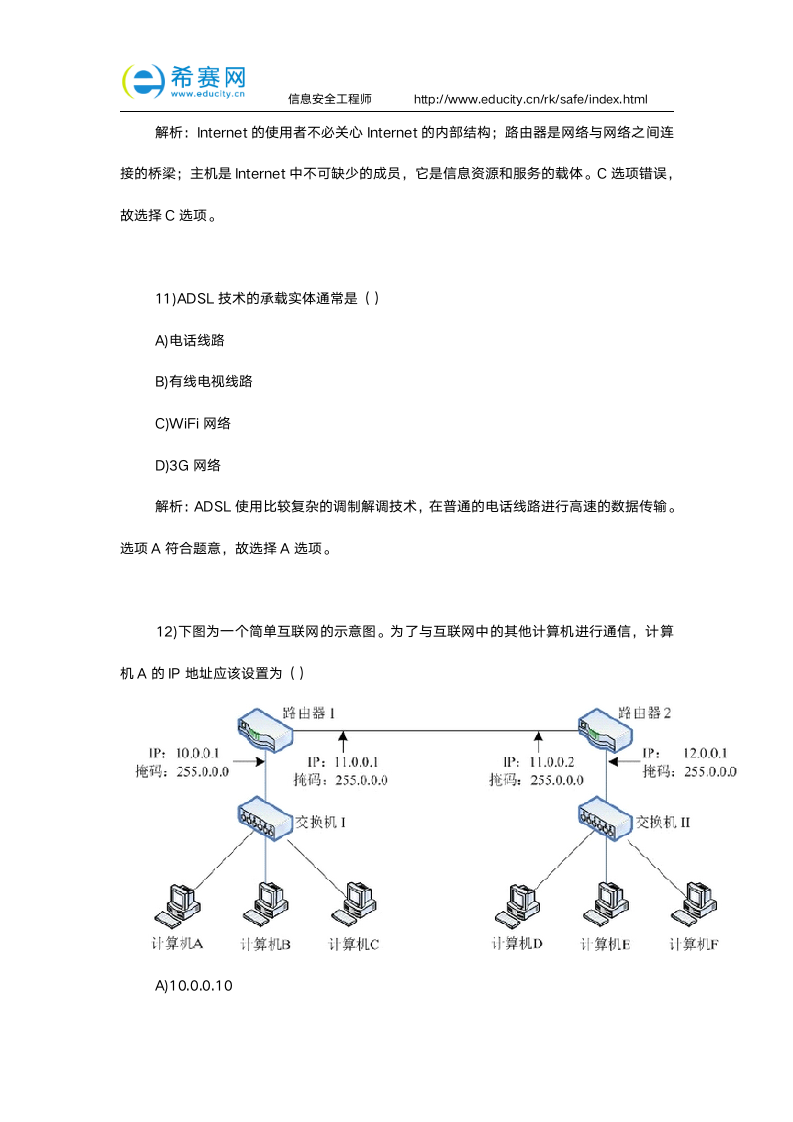 软考信息安全工程师试题加答案解析第5页