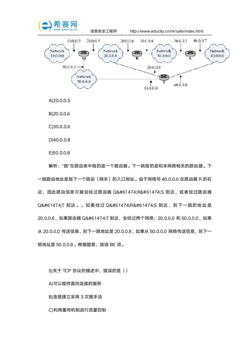 软考信息安全工程师试题加答案解析第17页