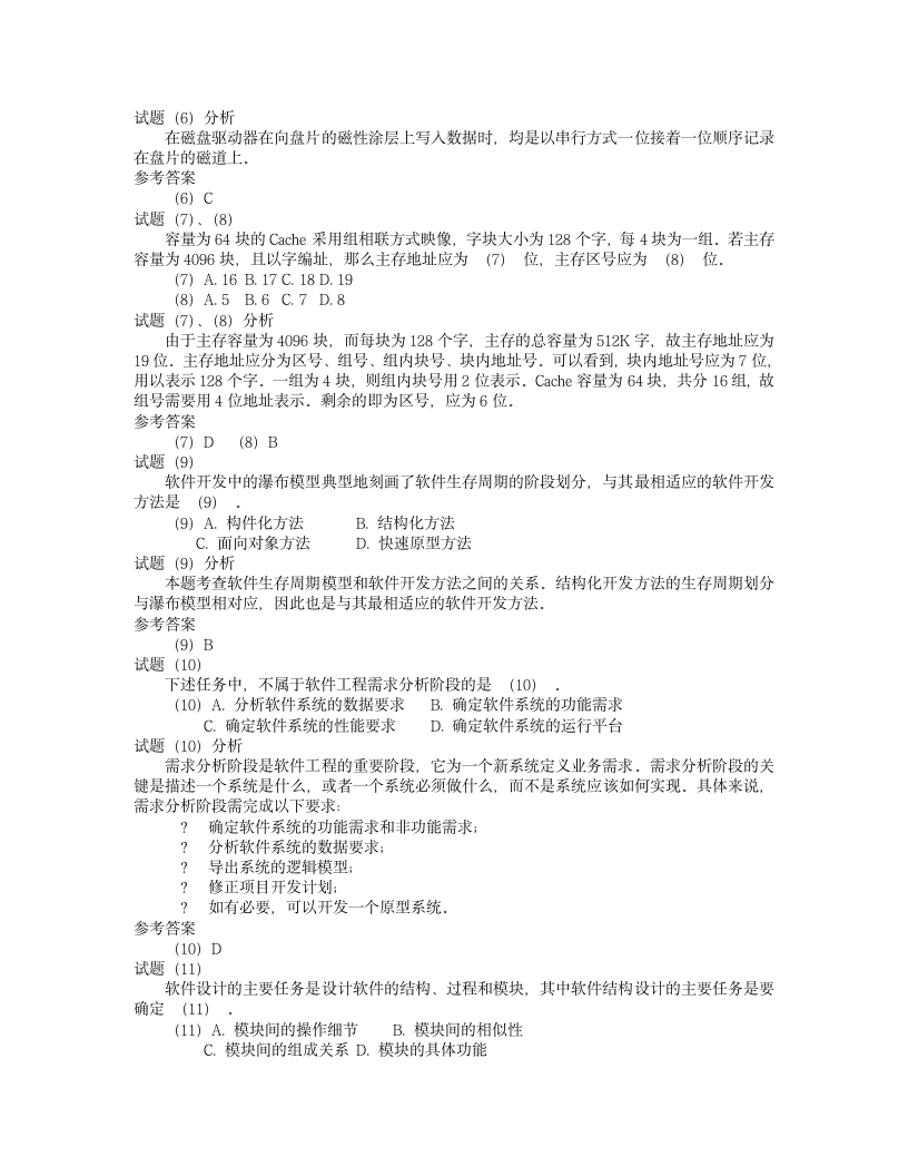 第1章2004下半年软件设计师级上午试题分析与解答第2页