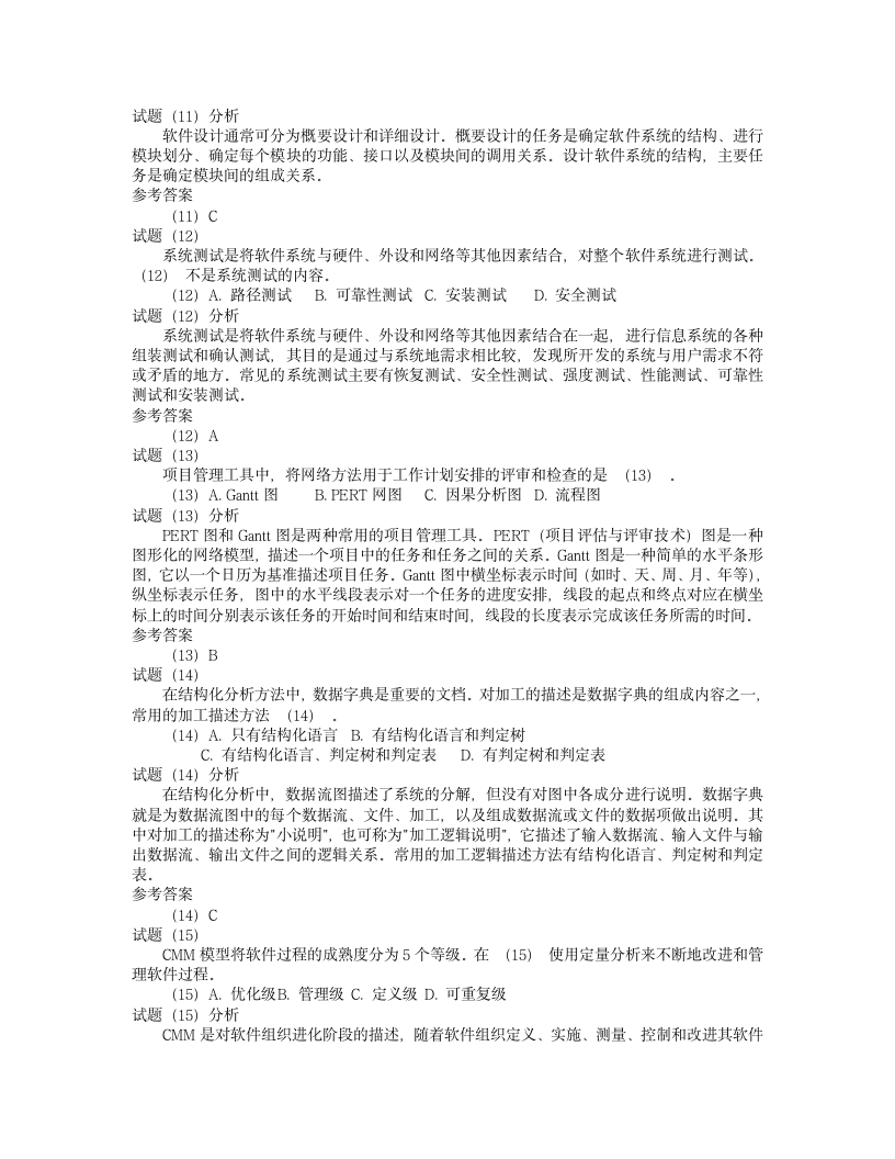 第1章2004下半年软件设计师级上午试题分析与解答第3页