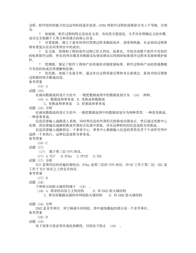 第1章2004下半年软件设计师级上午试题分析与解答第4页