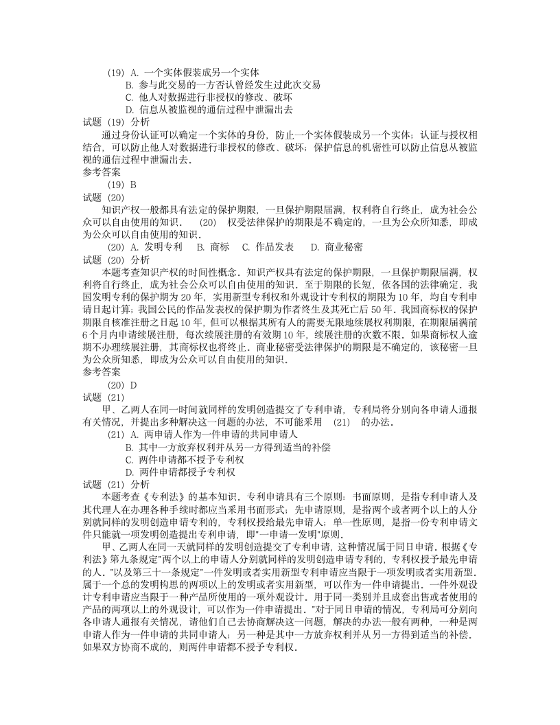 第1章2004下半年软件设计师级上午试题分析与解答第5页