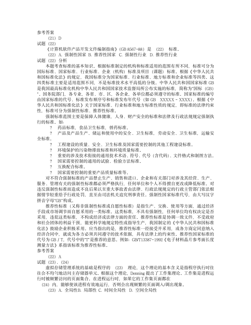 第1章2004下半年软件设计师级上午试题分析与解答第6页