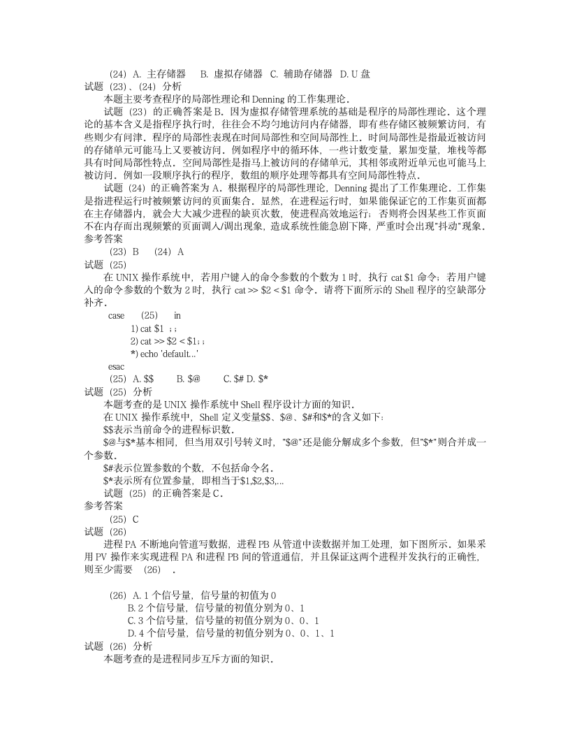 第1章2004下半年软件设计师级上午试题分析与解答第7页