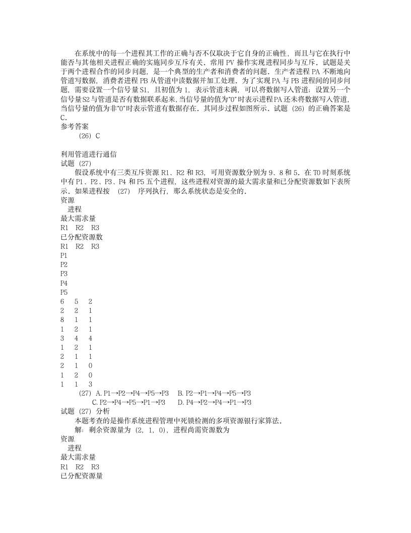 第1章2004下半年软件设计师级上午试题分析与解答第8页