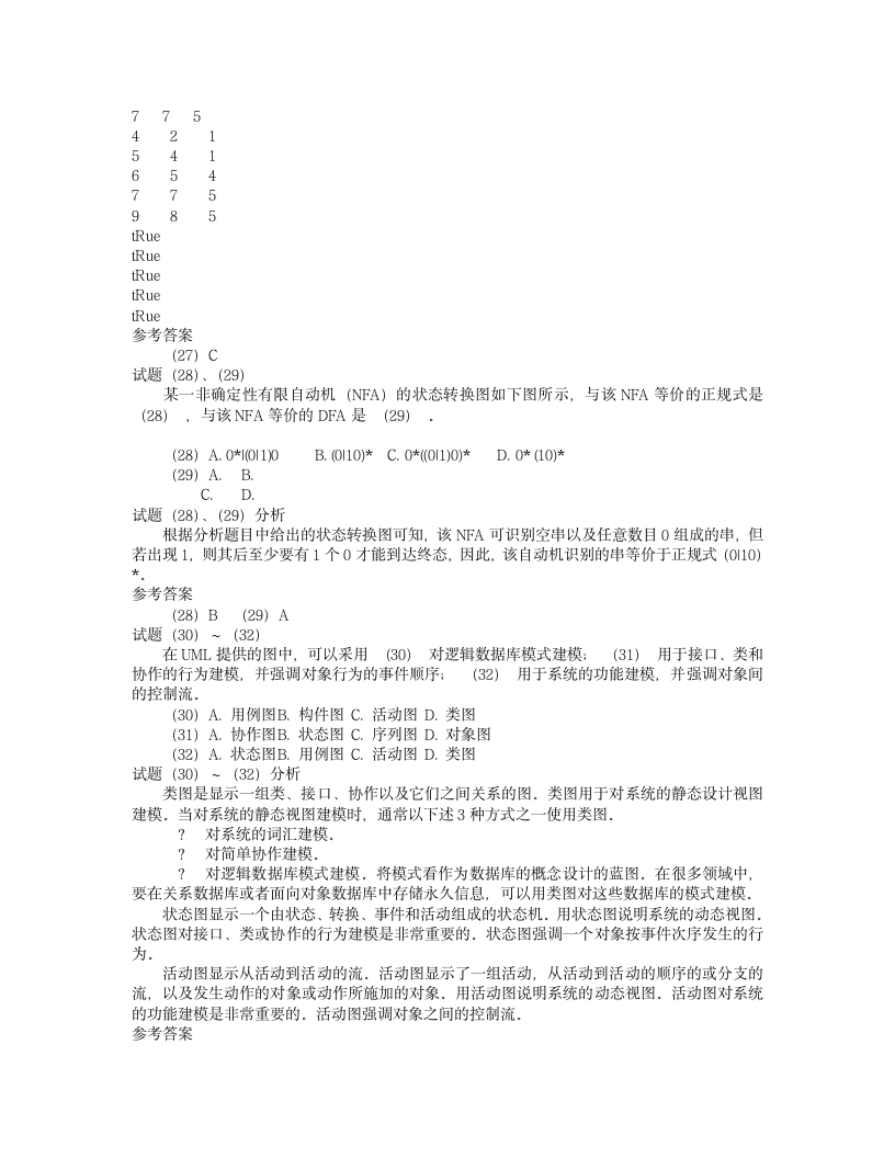 第1章2004下半年软件设计师级上午试题分析与解答第10页