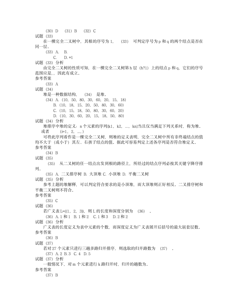 第1章2004下半年软件设计师级上午试题分析与解答第11页