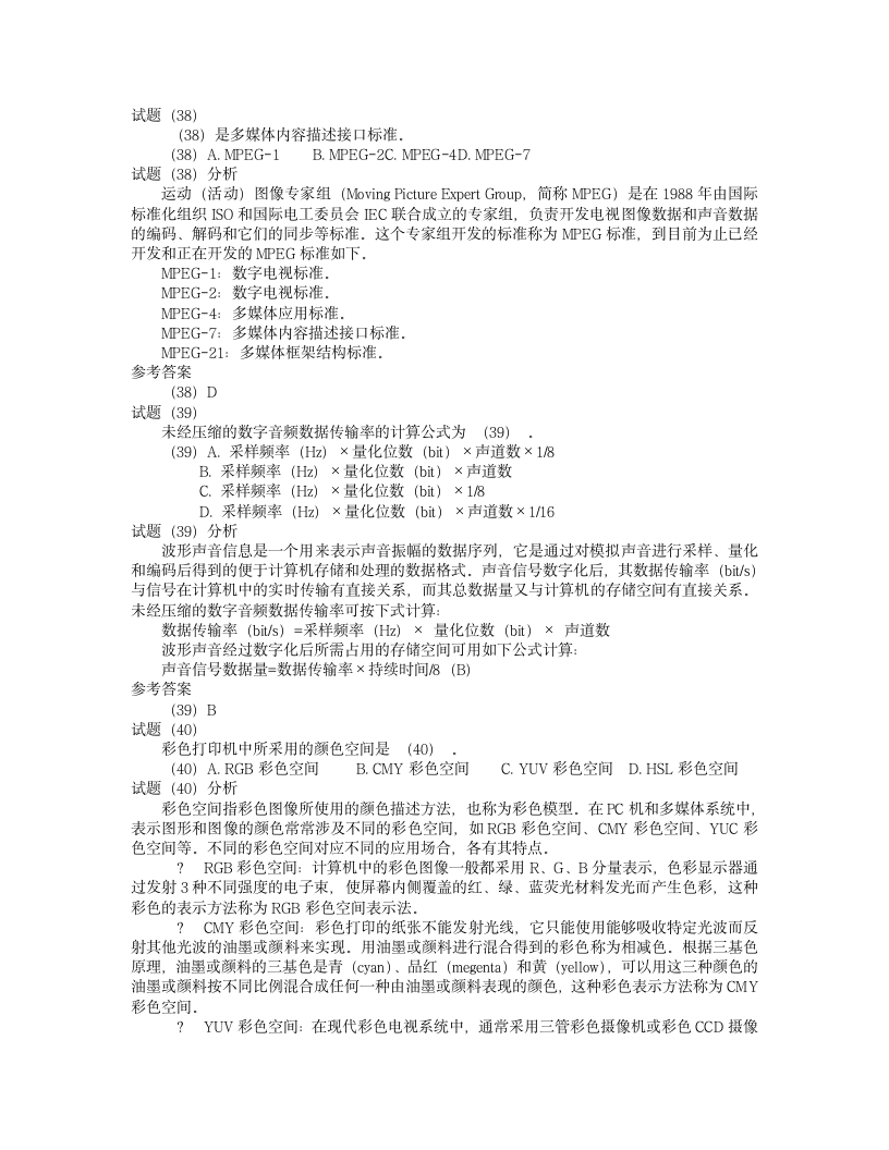 第1章2004下半年软件设计师级上午试题分析与解答第12页