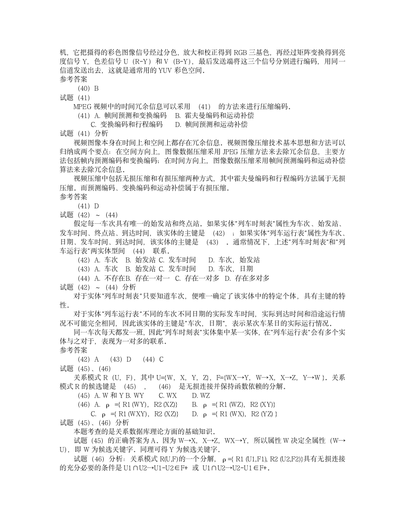 第1章2004下半年软件设计师级上午试题分析与解答第13页